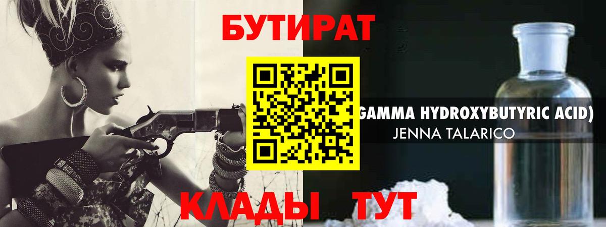 БУТИРАТ оксибутират  Вход с VPN  Каспийск 