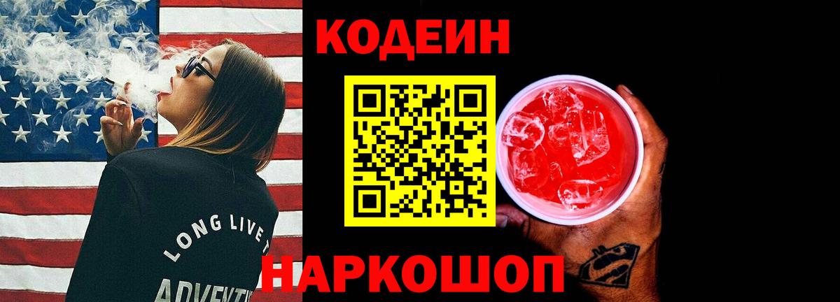 Codein напиток Lean (лин)  Вход с VPN  Кодеиновый сироп Lean Purple Drank  Каспийск 