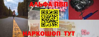 альфа пвп Лесосибирск