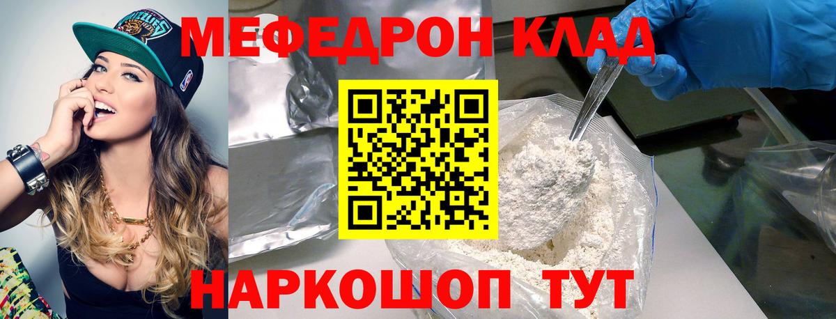 Меф  МЯУ-МЯУ 4 MMC  Вход с VPN  Мефедрон кристаллы  Каспийск 