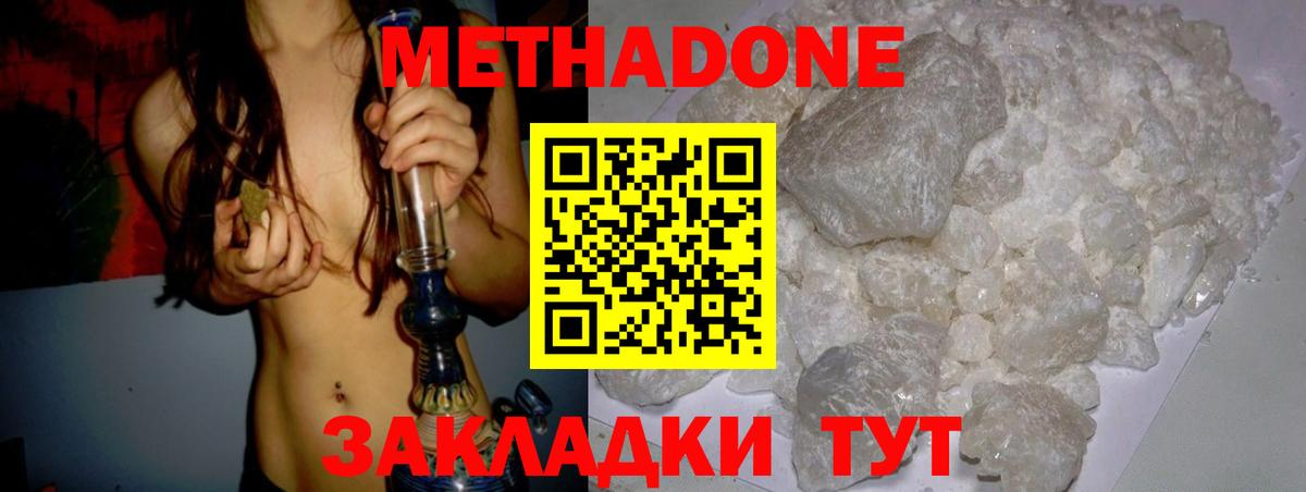 Каспийск  МЕТАДОН кристалл  Вход с VPN 