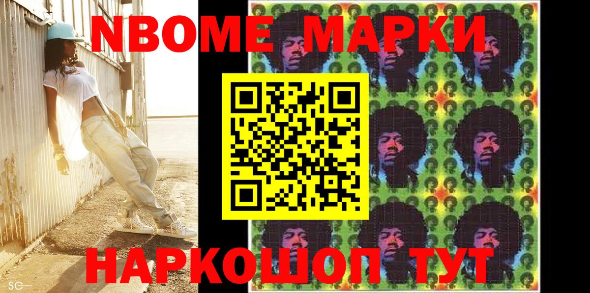 Марки NBOMe 1,8мг Каспийск